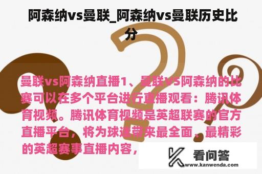  阿森纳vs曼联_阿森纳vs曼联历史比分