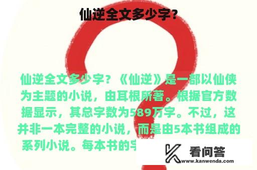 仙逆全文多少字？