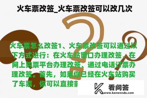  火车票改签_火车票改签可以改几次