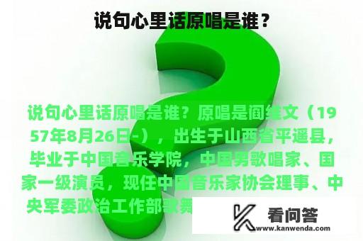 说句心里话原唱是谁？