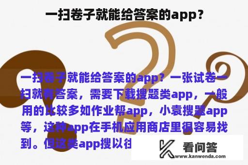 一扫卷子就能给答案的app？