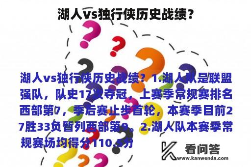 湖人vs独行侠历史战绩？