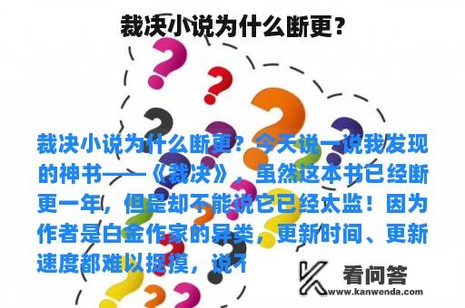 裁决小说为什么断更？