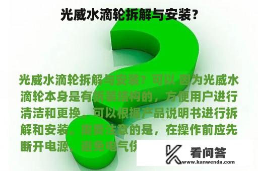 光威水滴轮拆解与安装？