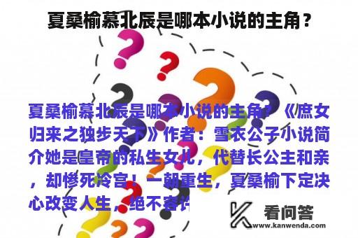 夏桑榆慕北辰是哪本小说的主角？