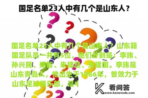 国足名单23人中有几个是山东人？