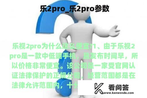  乐2pro_乐2pro参数