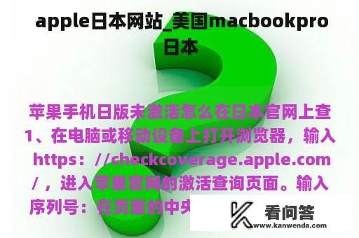  apple日本网站_美国macbookpro日本