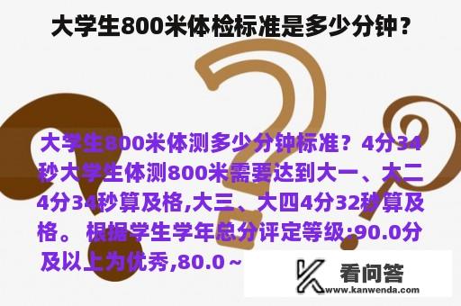 大学生800米体检标准是多少分钟？