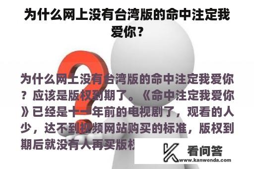 为什么网上没有台湾版的命中注定我爱你？