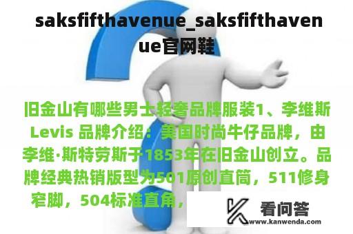  saksfifthavenue_saksfifthavenue官网鞋