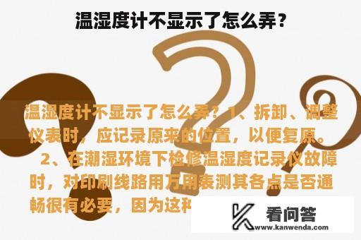 温湿度计不显示了怎么弄？