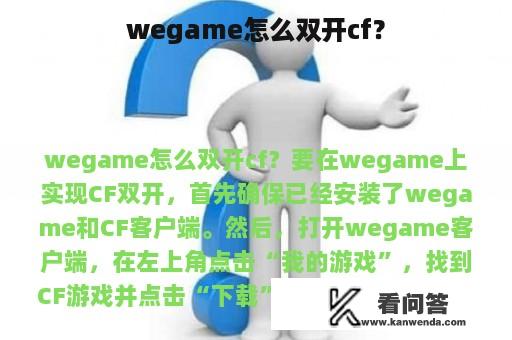 wegame怎么双开cf？