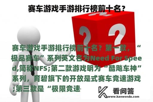 赛车游戏手游排行榜前十名？