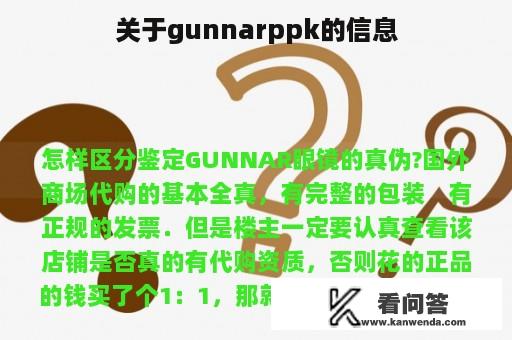 关于gunnarppk的信息