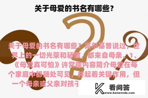 关于母爱的书名有哪些？