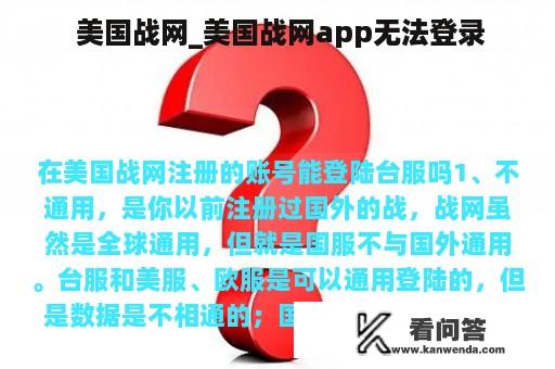  美国战网_美国战网app无法登录