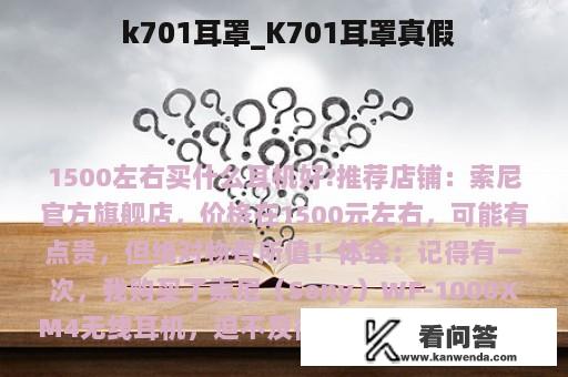  k701耳罩_K701耳罩真假