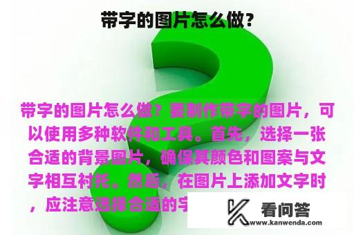 带字的图片怎么做？