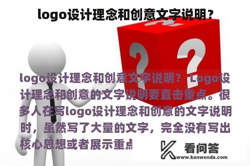 logo设计理念和创意文字说明？