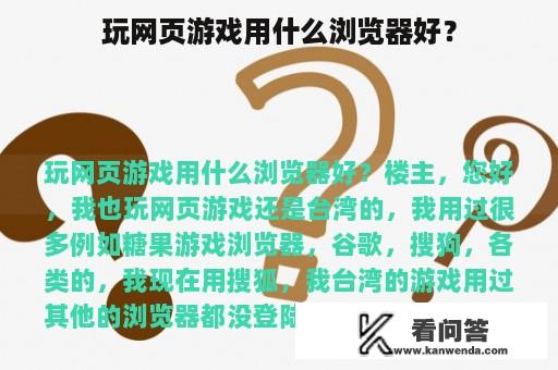 玩网页游戏用什么浏览器好？