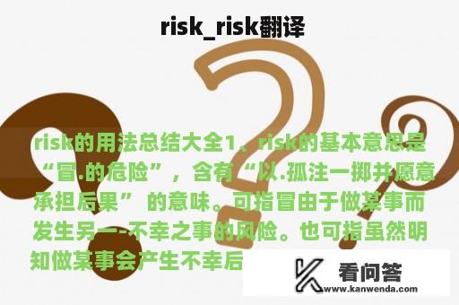  risk_risk翻译