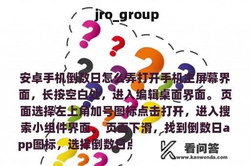  jro_group