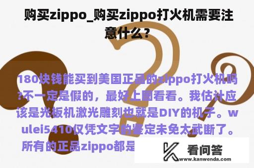  购买zippo_购买zippo打火机需要注意什么？