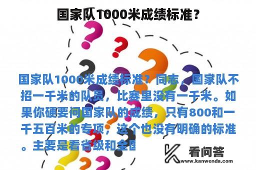 国家队1000米成绩标准？