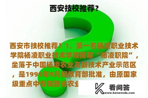 西安技校推荐？