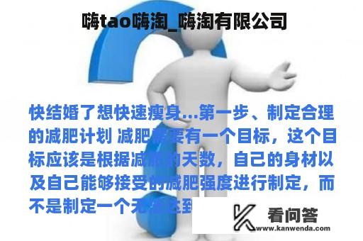  嗨tao嗨淘_嗨淘有限公司