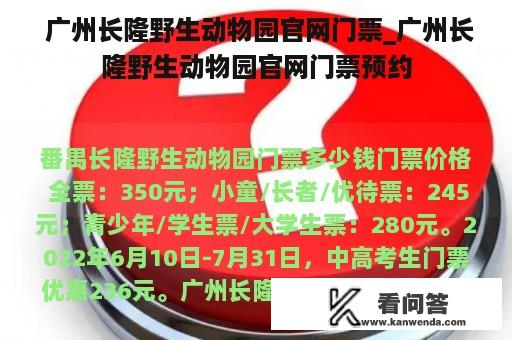  广州长隆野生动物园官网门票_广州长隆野生动物园官网门票预约