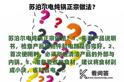 苏泊尔电炖锅正宗做法？