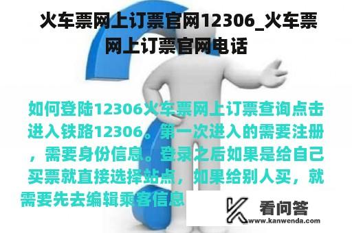  火车票网上订票官网12306_火车票网上订票官网电话