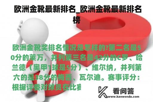  欧洲金靴最新排名_欧洲金靴最新排名榜