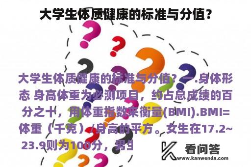 大学生体质健康的标准与分值？