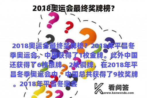 2018奥运会最终奖牌榜？