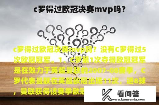 c罗得过欧冠决赛mvp吗？