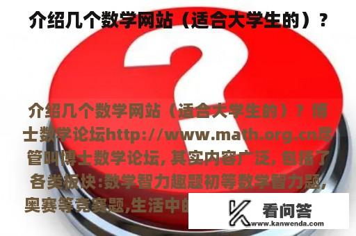 介绍几个数学网站（适合大学生的）？