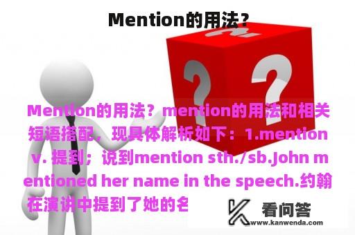 Mention的用法？