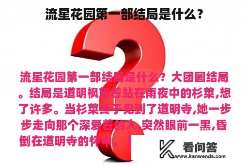 流星花园第一部结局是什么？