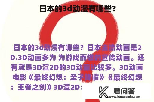 日本的3d动漫有哪些？