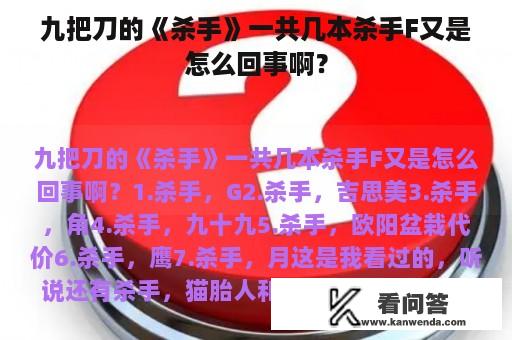 九把刀的《杀手》一共几本杀手F又是怎么回事啊？