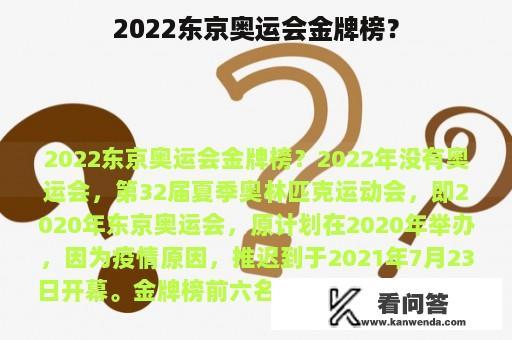 2022东京奥运会金牌榜？