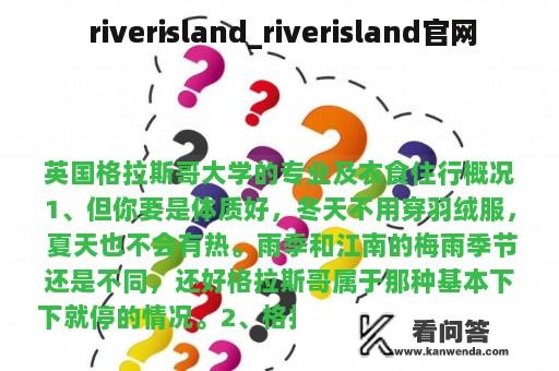  riverisland_riverisland官网