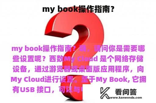 my book操作指南？