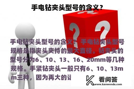 手电钻夹头型号的含义？