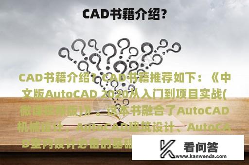 CAD书籍介绍？