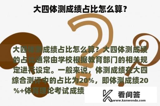 大四体测成绩占比怎么算？