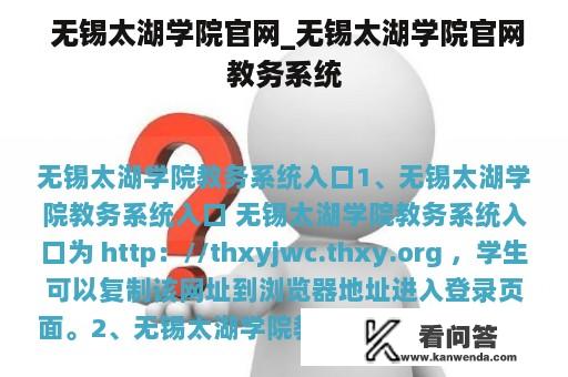  无锡太湖学院官网_无锡太湖学院官网教务系统